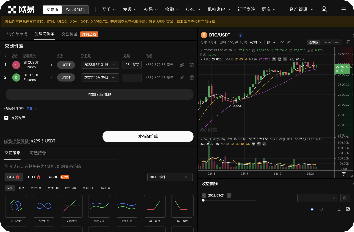 OK交易所下载